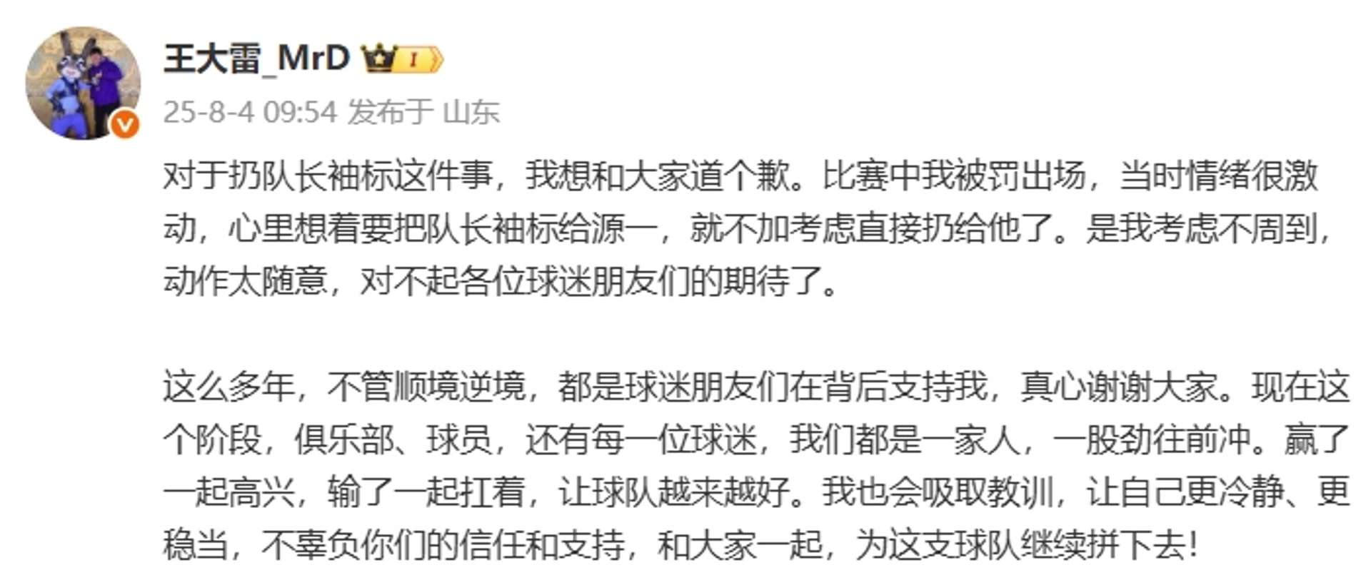 現(xiàn)在醒了王大雷社媒道歉不加考慮直接扔袖標(biāo)是我的問(wèn)題