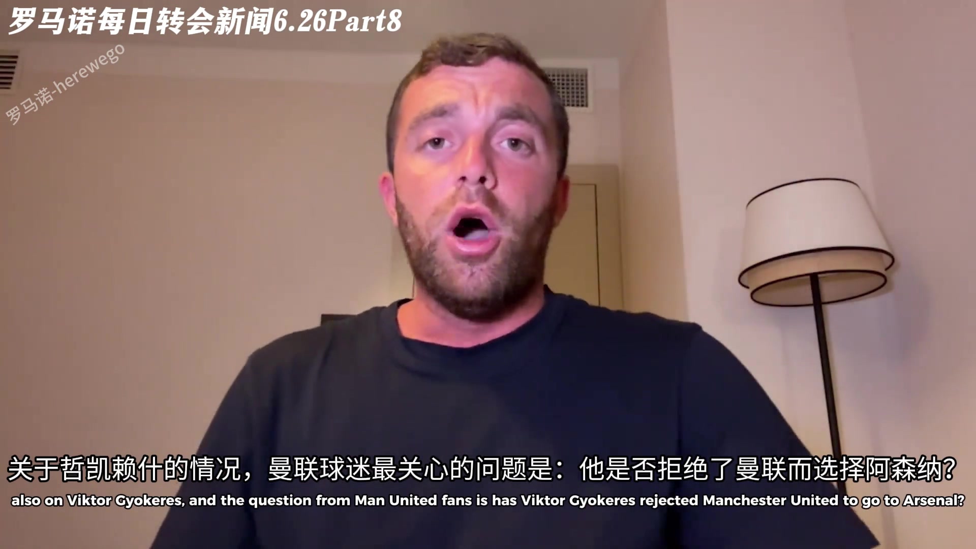 羅馬諾約克雷斯沒有對曼聯(lián)說不但他首選仍是阿森納