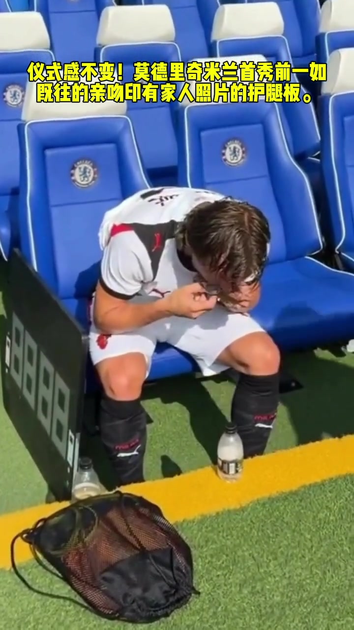 儀式感不變莫德里奇米蘭首秀前親吻印有家人照片的護(hù)腿板