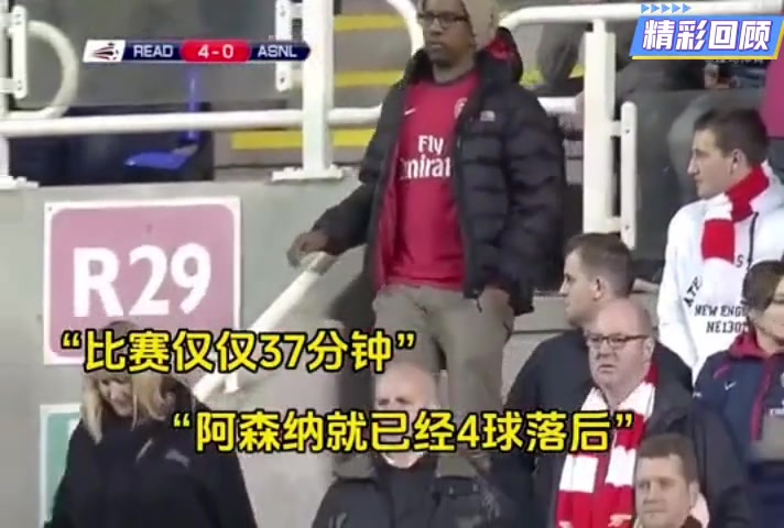 阿森納不就落后4球么爬起來繼續(xù)干
