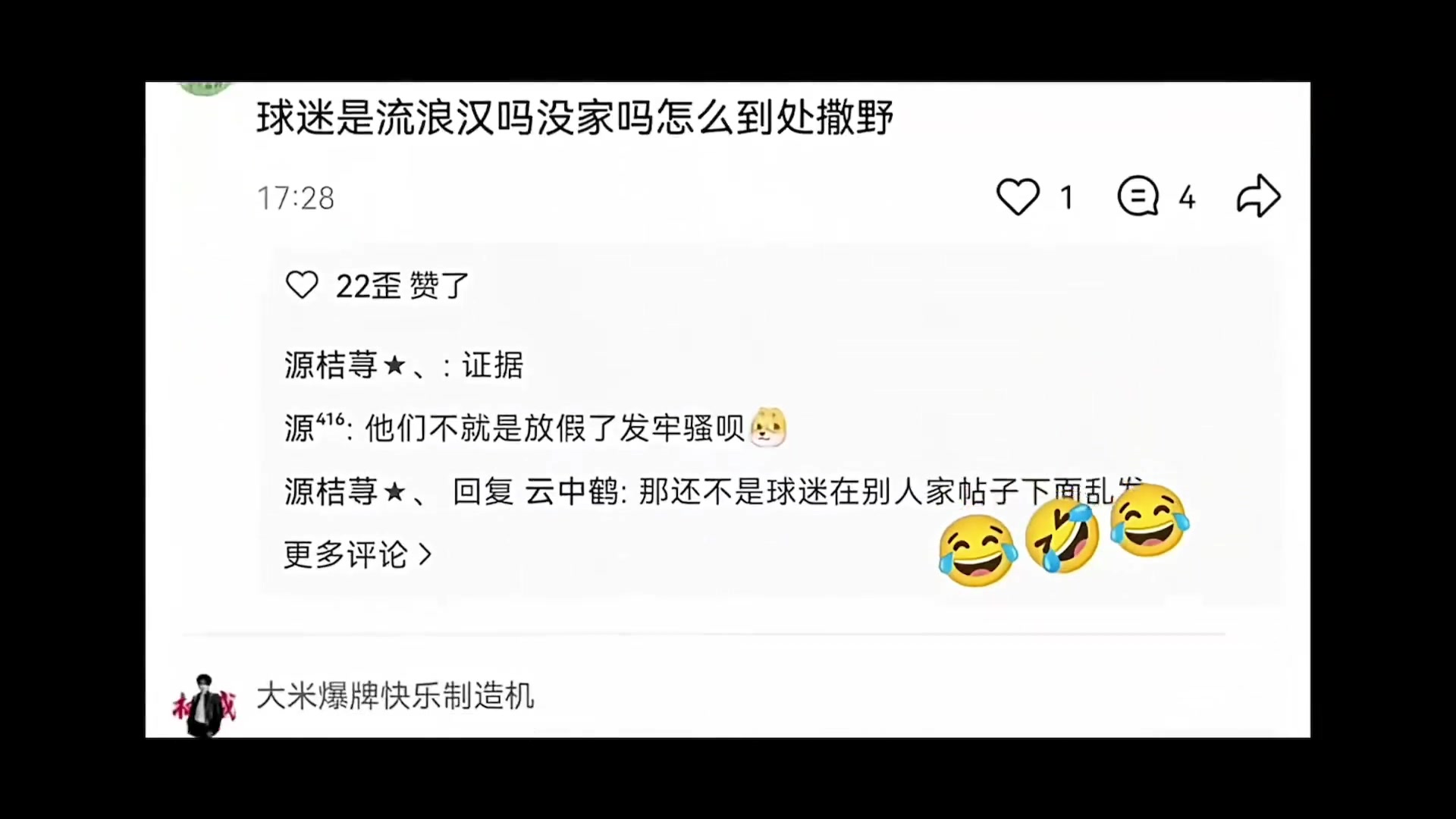 逆天時(shí)代少年團(tuán)的粉絲開(kāi)團(tuán)侮辱梅西C羅還辱罵去世的若塔