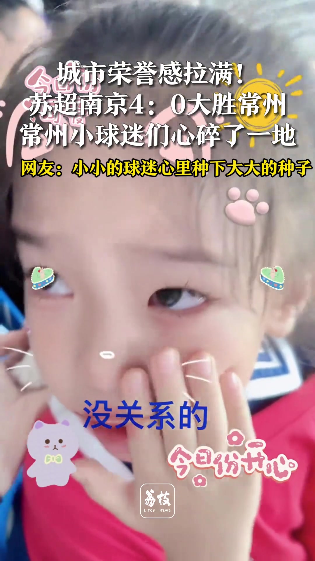 川啊贏一場(chǎng)吧看給萌娃們都急哭了