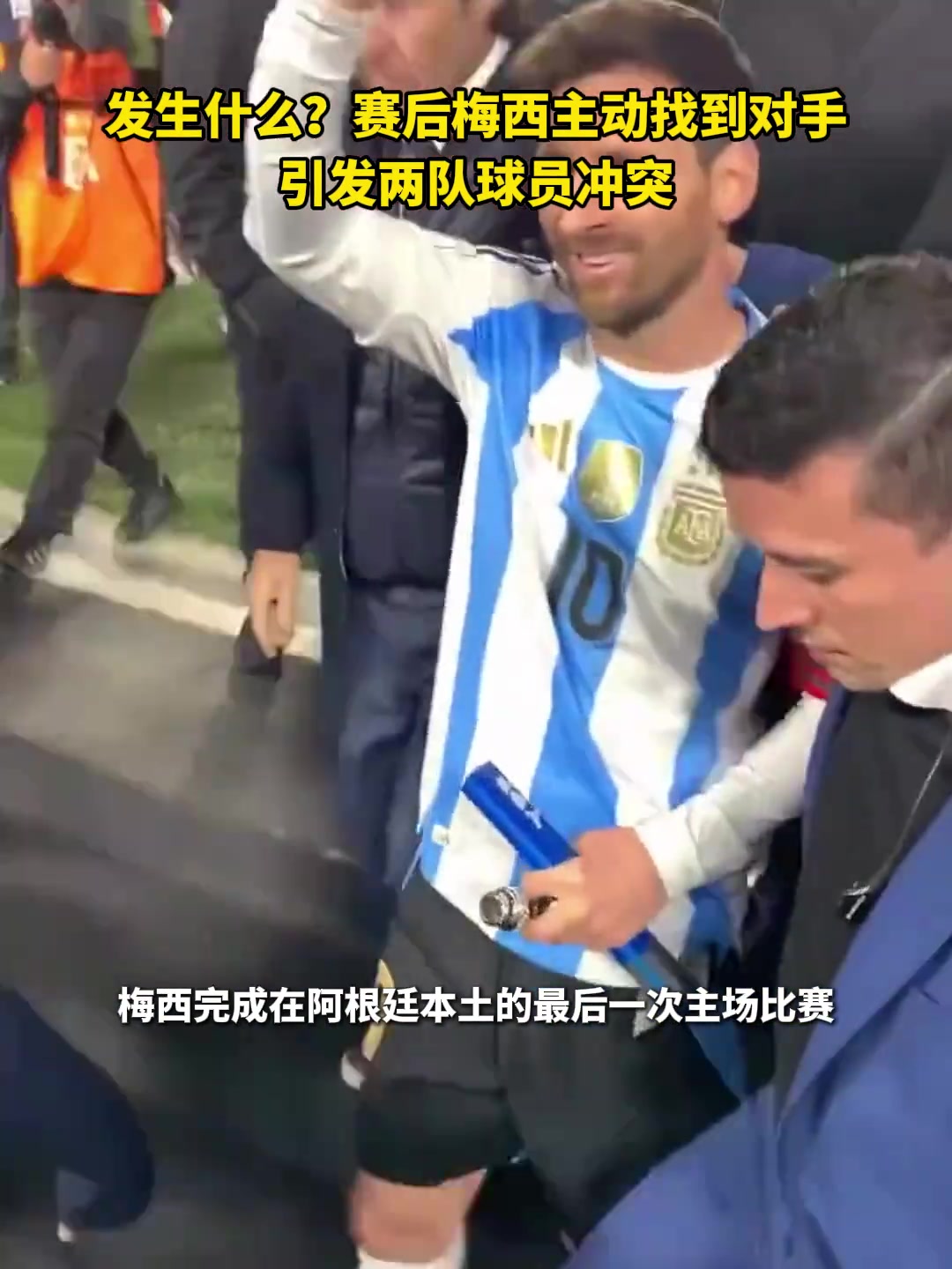 梅西賽后主動(dòng)找到委內(nèi)瑞拉球員引發(fā)沖突目前還不知道原因