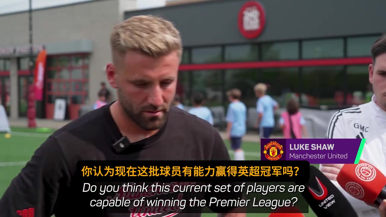 盧克肖我們有能力贏得英超冠軍但關(guān)鍵是如何激發(fā)這種潛力