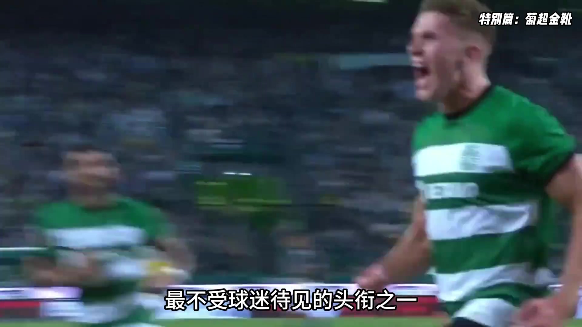 葡超金靴有多水從賈德?tīng)柕絁馬葡超金靴堪比詐騙