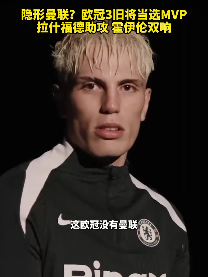 集體發(fā)力歐冠曼聯(lián)3名舊將當(dāng)選MVP拉什福德助攻霍伊倫雙響 集體發(fā)力歐冠曼聯(lián)3名舊將當(dāng)選MVP拉什福德助攻霍伊倫雙響