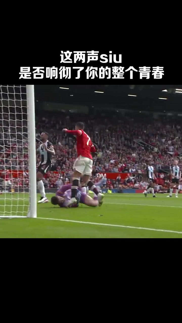 跨步起跳落地甩手這兩聲Siu是否響徹了你的整個青春