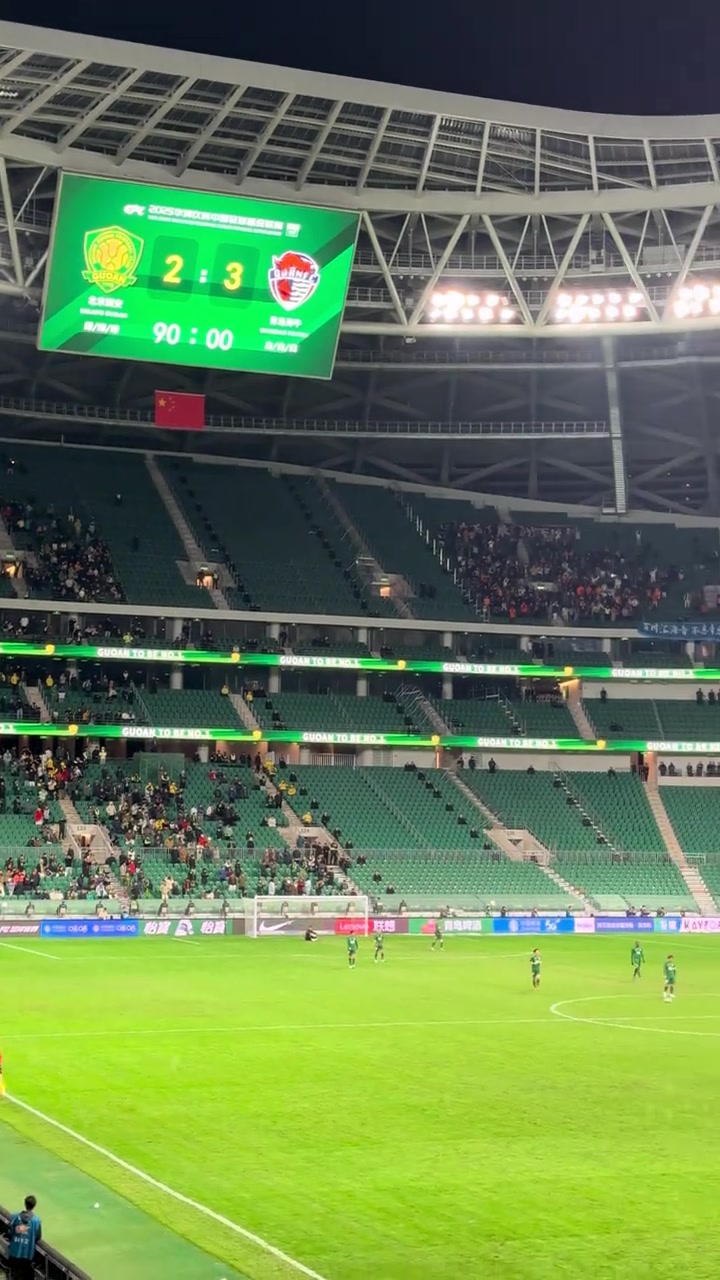 哀莫大于心死實拍工體現(xiàn)場球迷高喊恭喜海牛還我國安