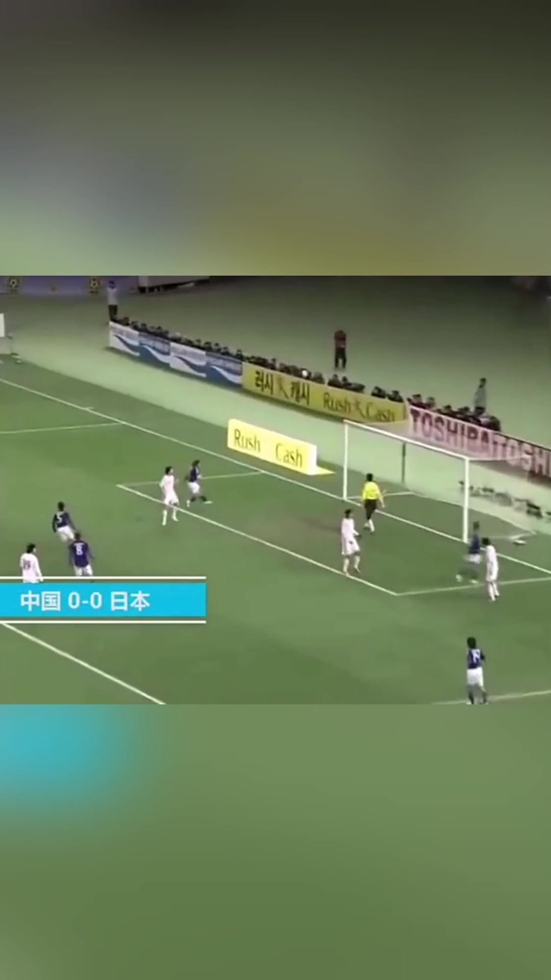 2010年?yáng)|亞杯男足不敗奪冠進(jìn)5球0失球3球贏韓國(guó)鄧卓翔帥爆了