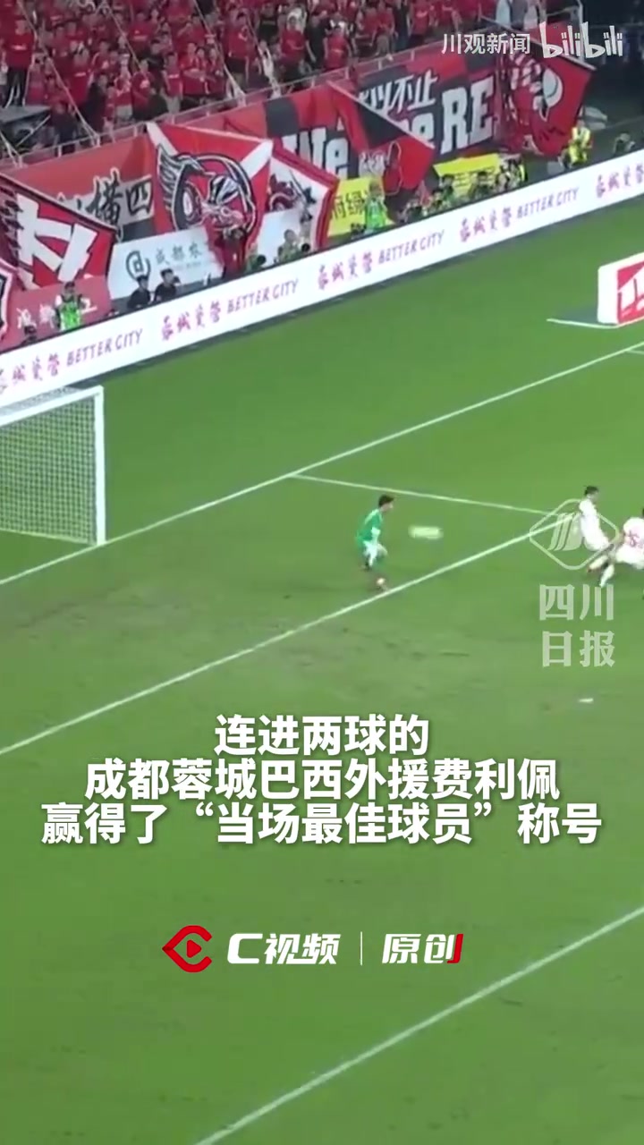 成都蓉城首次沖進亞冠正賽費利佩我會給大家發(fā)大紅包