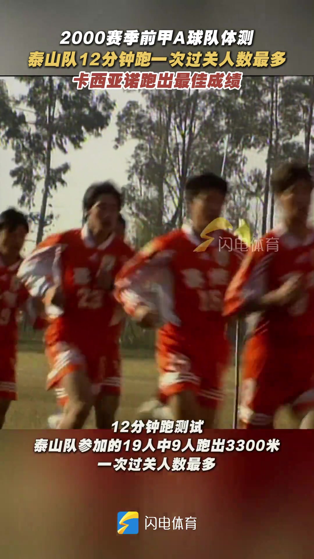 誰的體能最好來看2000年甲A體測都有哪些項目