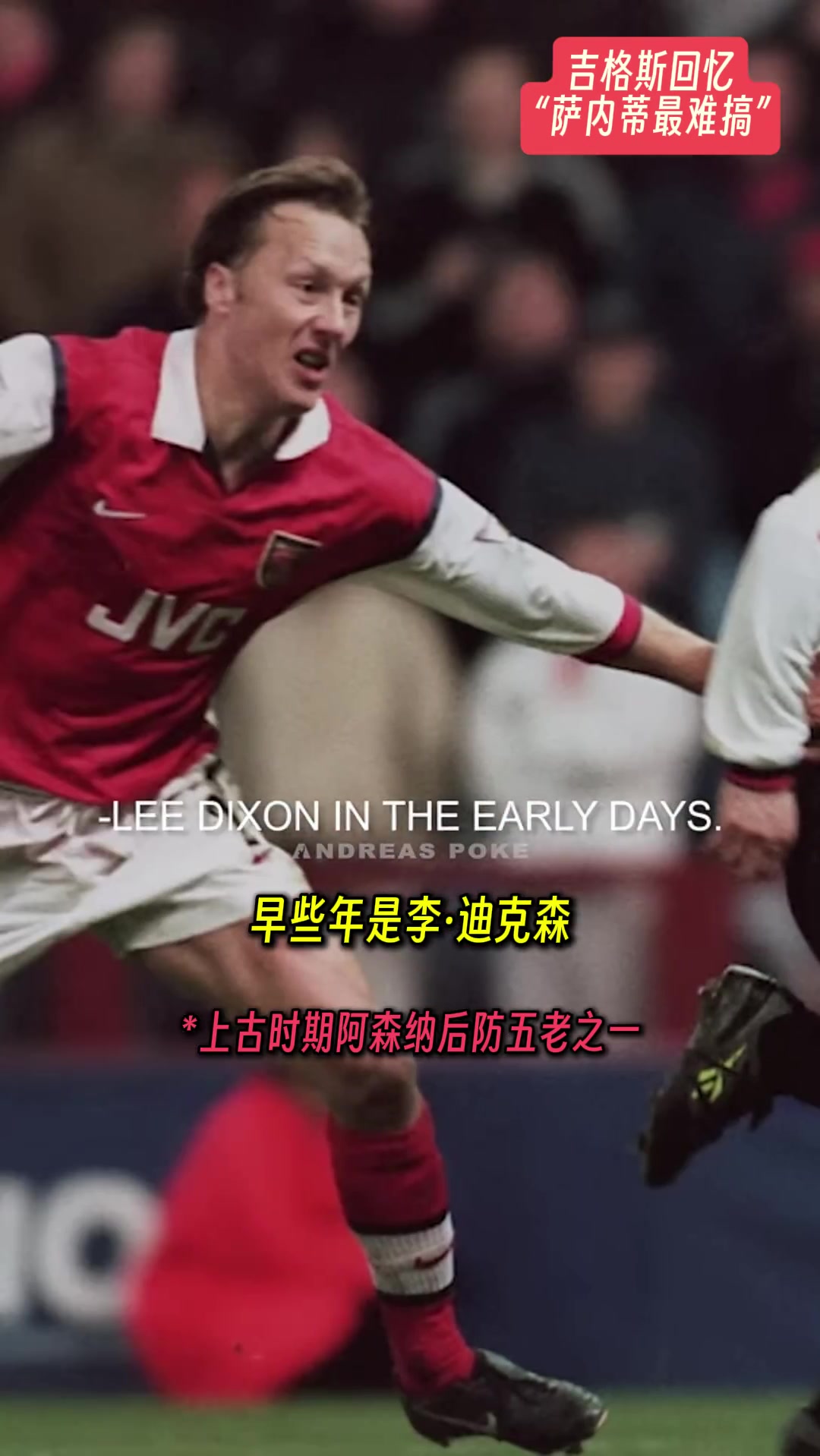 英雄惜英雄吉格斯采訪中曾表示最難對付的后衛(wèi)是薩內(nèi)蒂