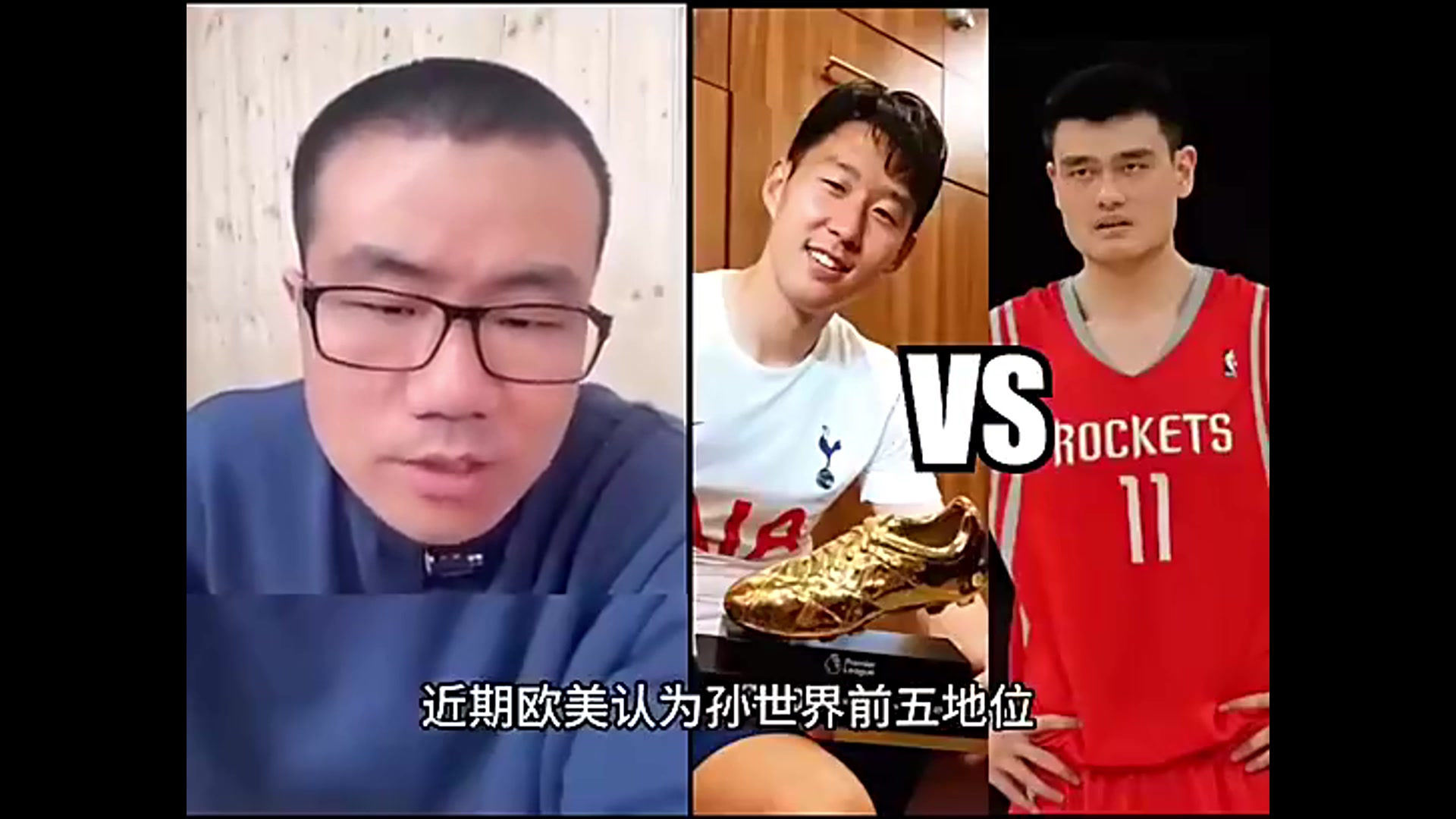 孫興慜和姚明誰歷史地位更高徐靜雨孫興慜壓姚明這沒辦法