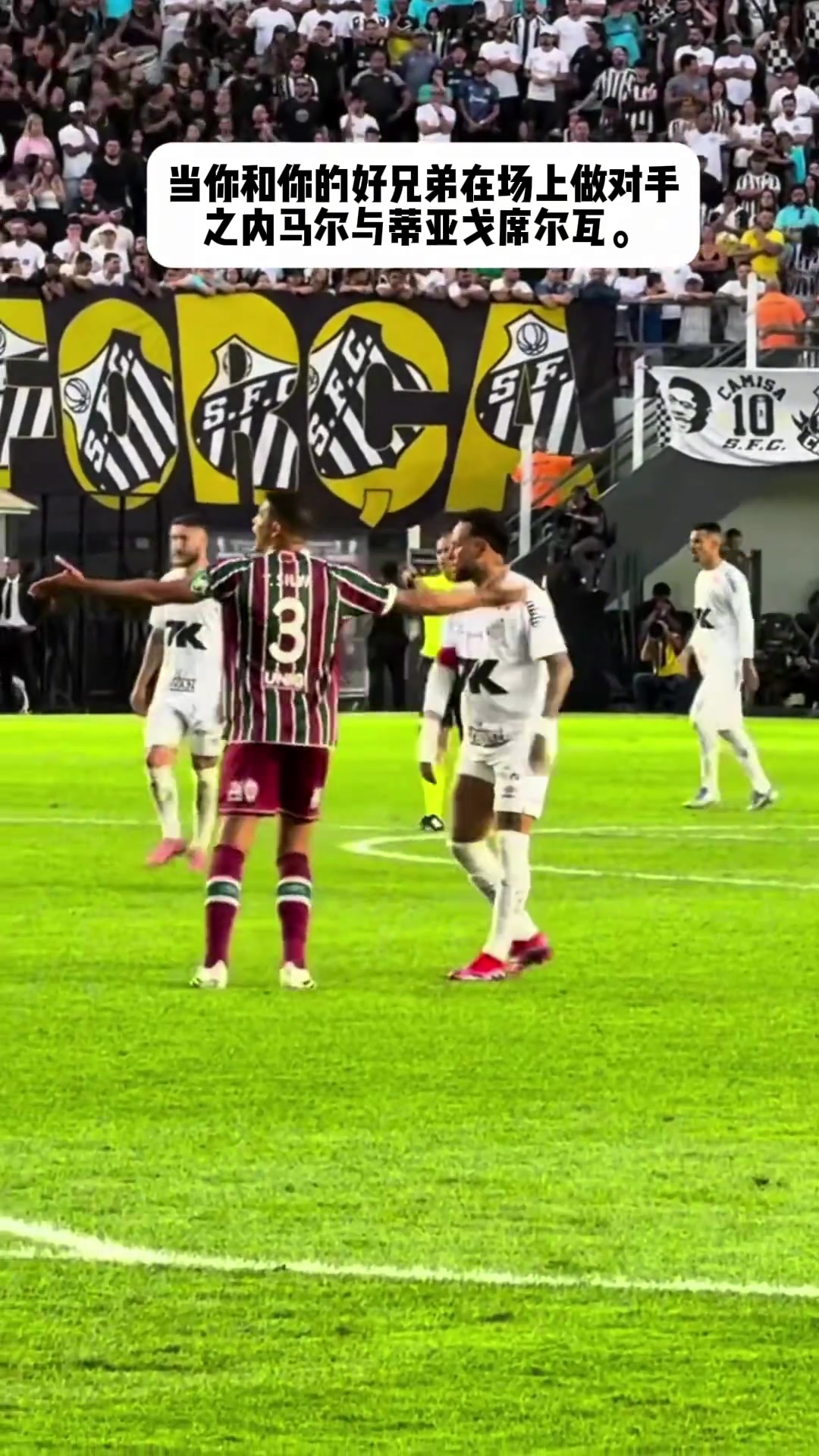 內(nèi)馬爾和弟媳場(chǎng)上互相推搡場(chǎng)下確實(shí)好兄弟互相擁抱
