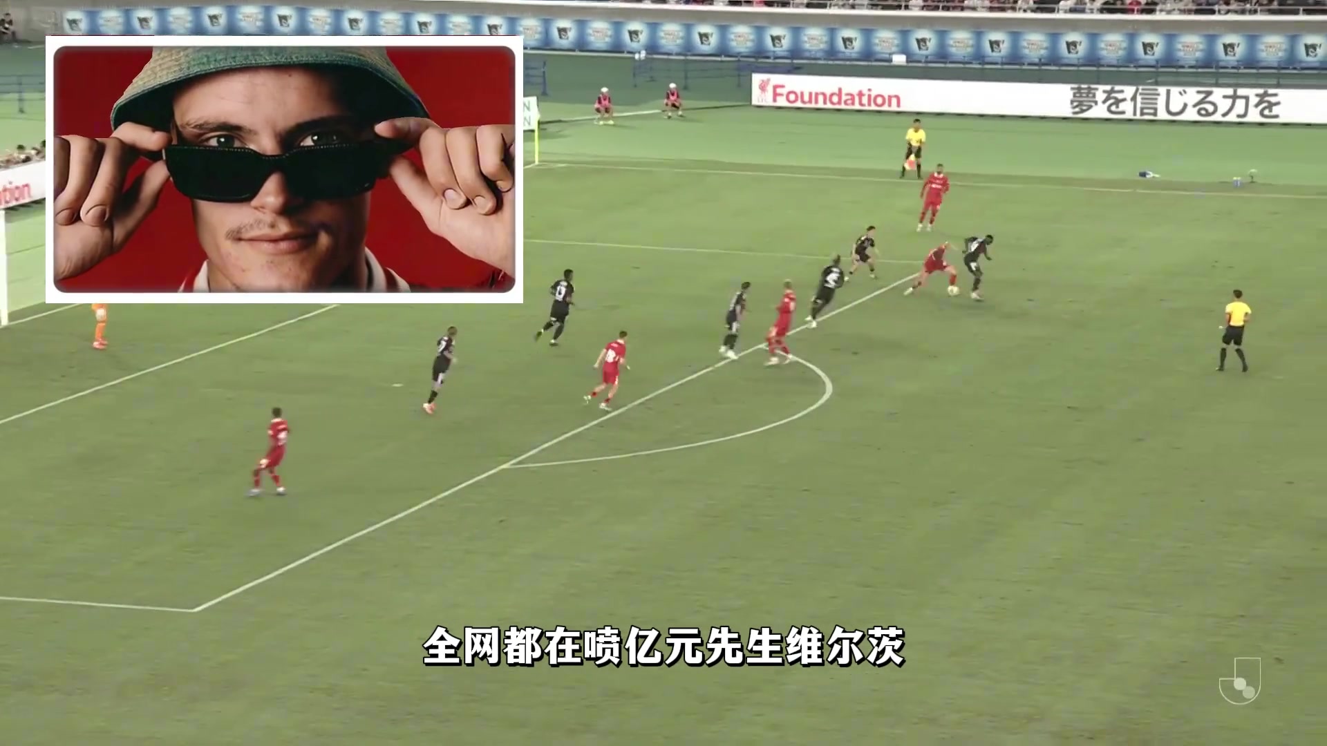 足球博主蒲師兄利物浦現(xiàn)在最大問題不在維爾茨而在這個人狀態(tài)