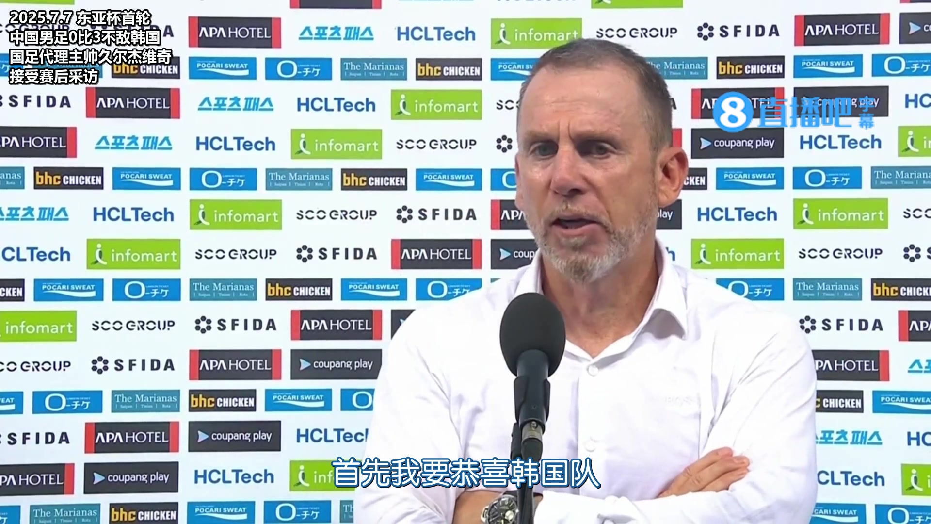 3球負韓國久爾杰維奇輸球總得學到什么贏球有時啥都學不到