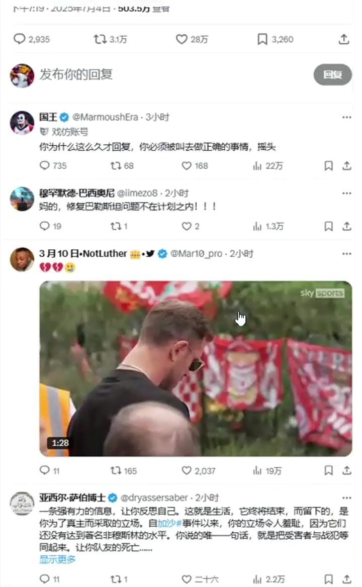 利物浦球迷不滿薩拉赫若塔去世兩天后才發(fā)帖還自稱是他的朋友