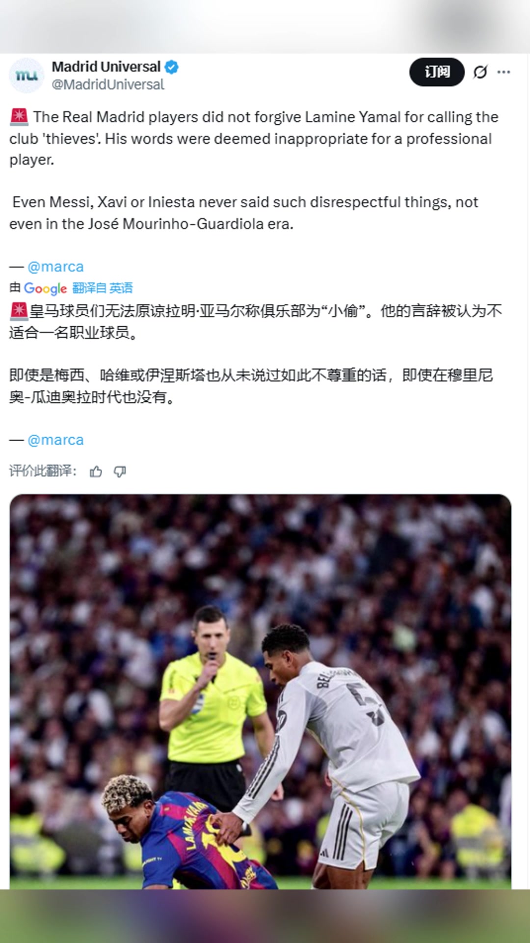 馬卡報皇馬球員們無法原諒亞馬爾稱俱樂部為小偷