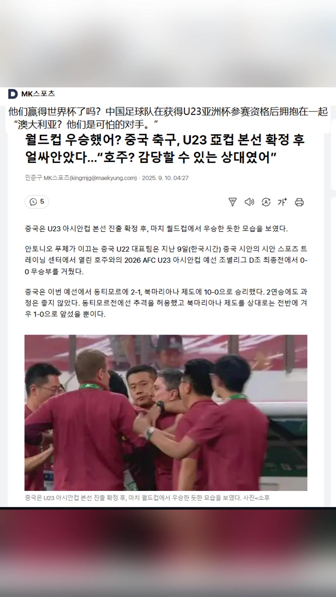 韓媒他們贏得了世界杯嗎中國U22隊賽后擁抱慶祝