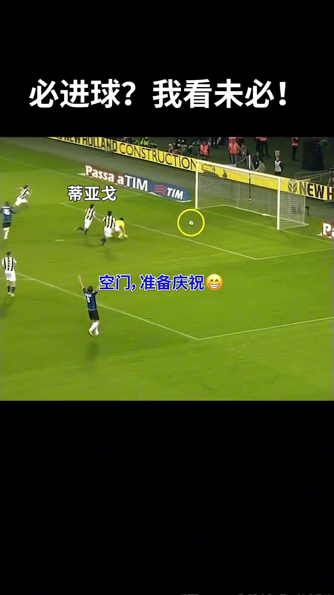 蒂亞戈必進(jìn)球我看未必