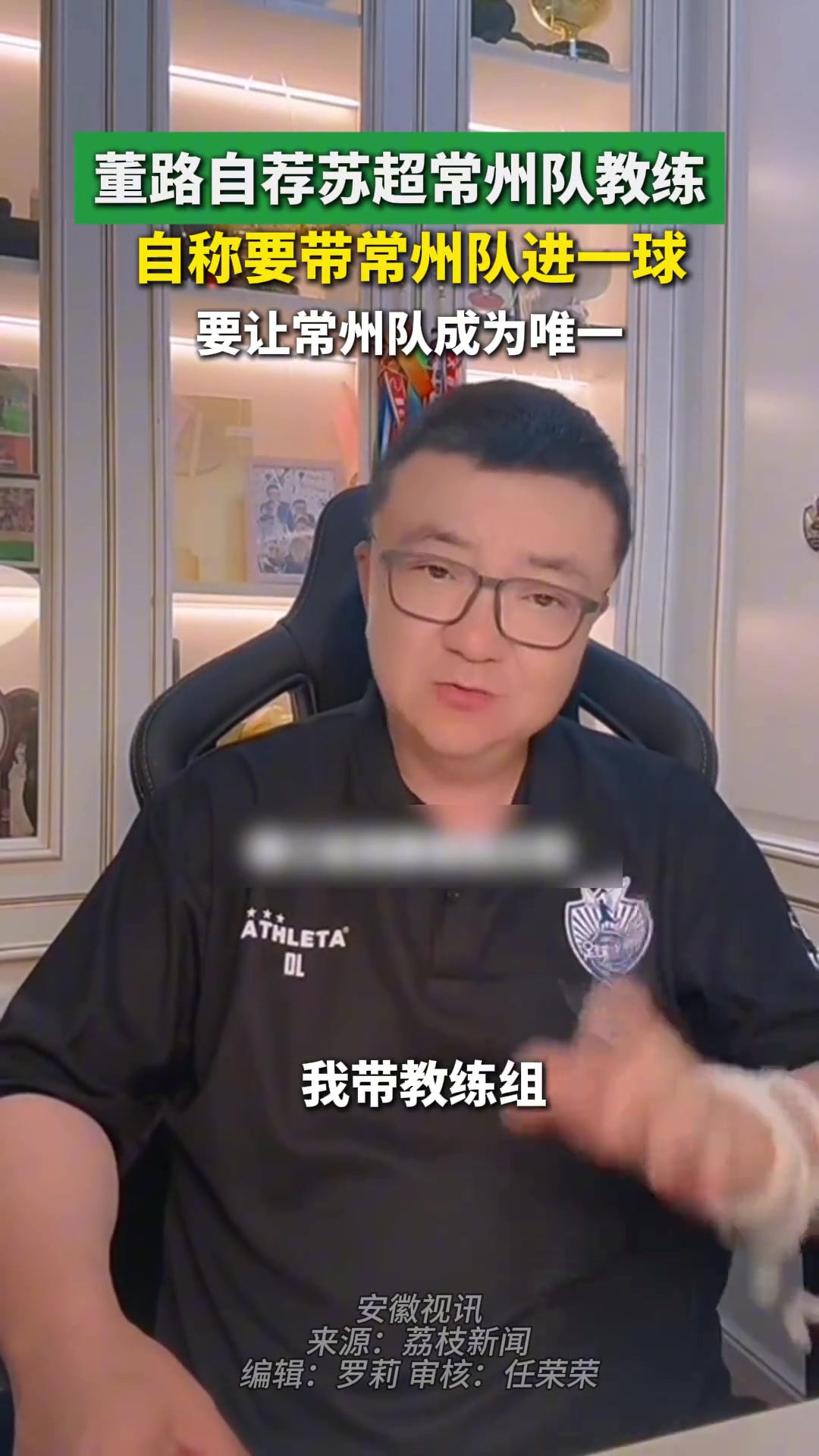 董路自薦成為蘇超常州隊(duì)主教練要帶常州隊(duì)進(jìn)一球