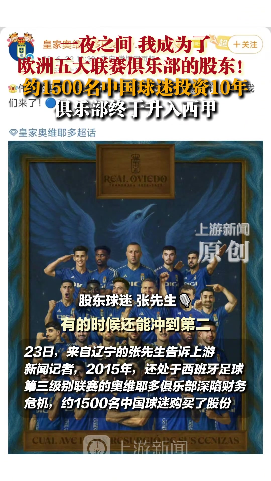 約1500名中國球迷投資的球隊沖上西甲啦卡索拉真大腿