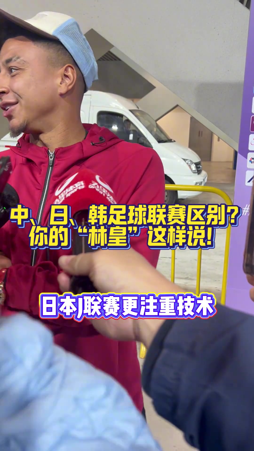 林加德J聯(lián)賽技術(shù)好K聯(lián)賽對抗強中超可能處于中間