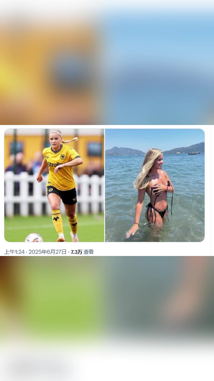 狼隊(duì)女足球員一張大膽火辣照片而走紅
