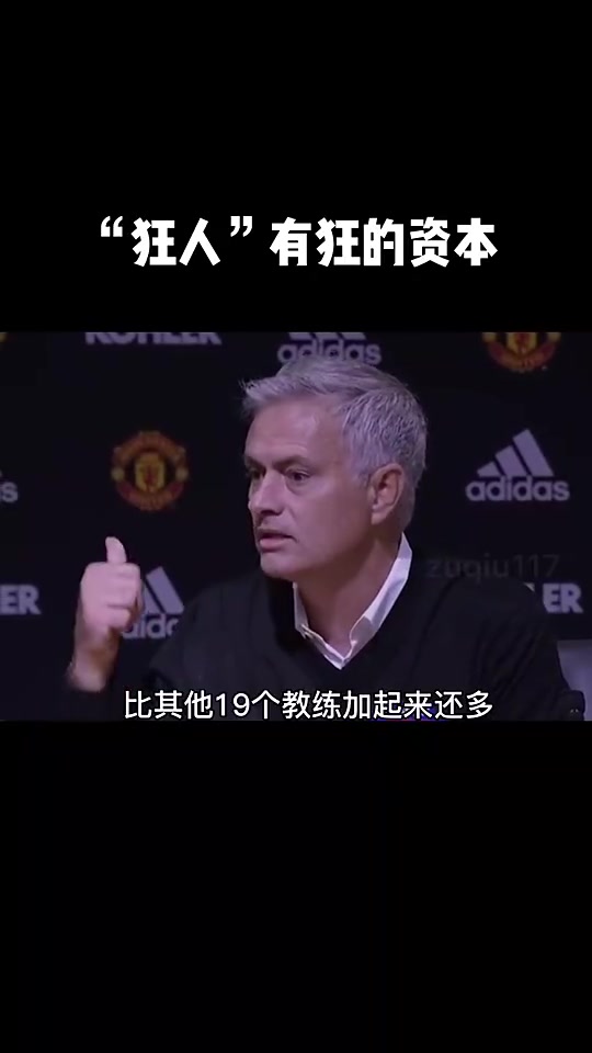 穆里尼奧我一個人贏下的英超冠軍比其他教練都多