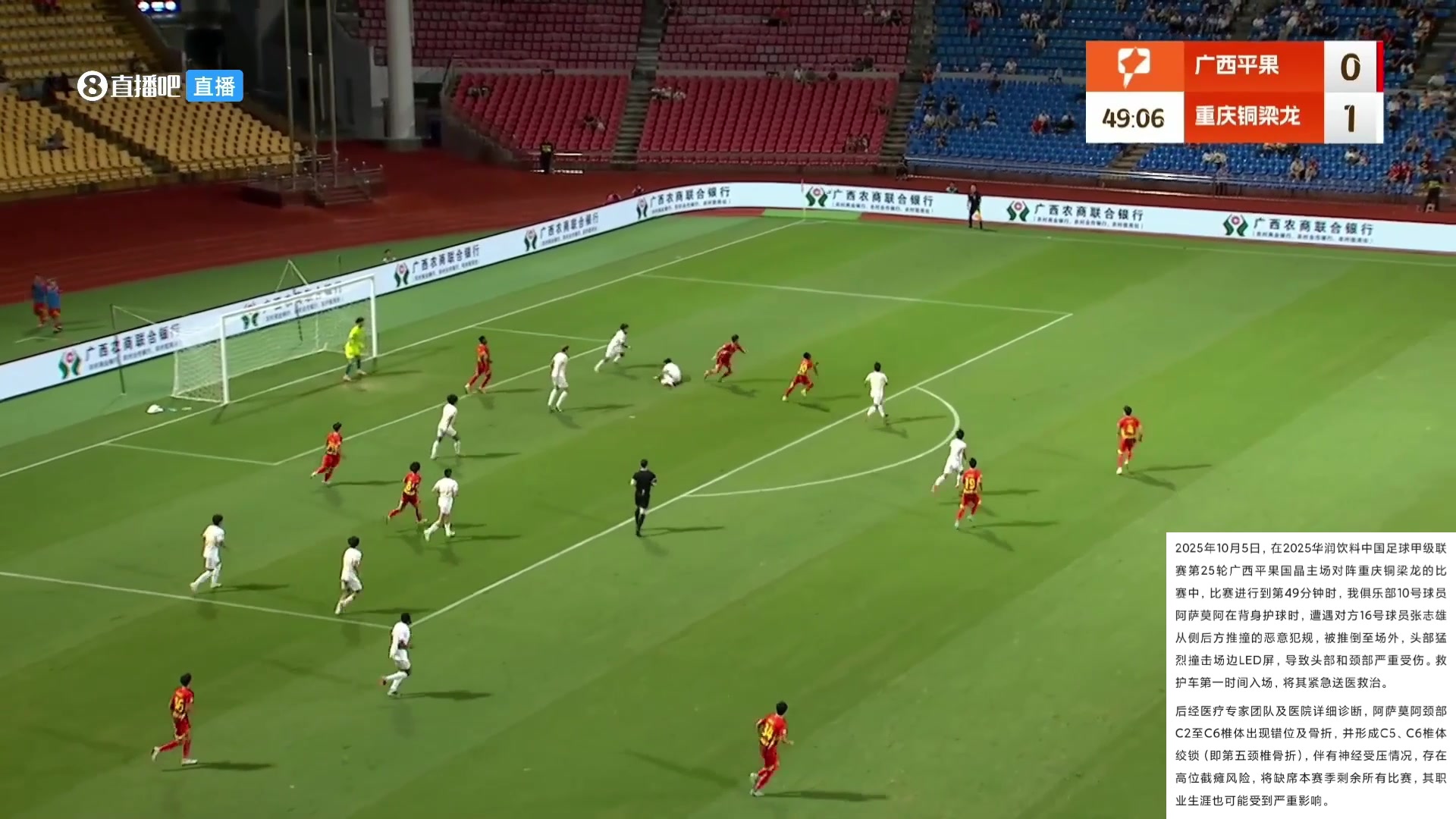 送醫(yī)后查出存在截癱風(fēng)險(xiǎn)中甲外援遭銅梁龍球員犯規(guī)撞到LED屏 送醫(yī)后查出存在截癱風(fēng)險(xiǎn)中甲外援遭銅梁龍球員犯規(guī)撞到LED屏