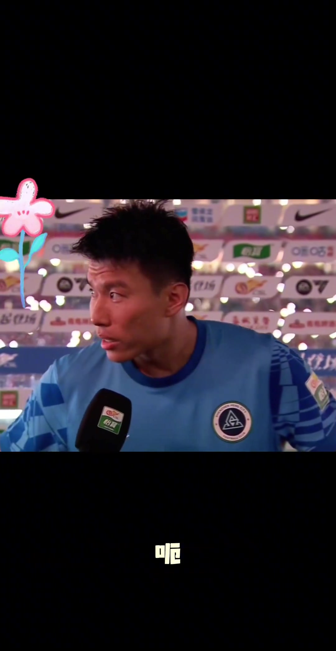 滿眼都是不舍楊一鳴賽后采訪懷念在成都的時光