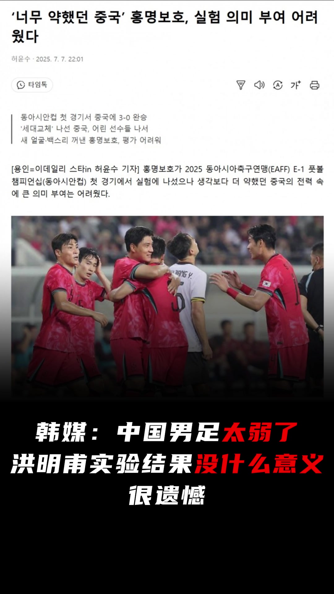 太羞辱韓媒中國男足太弱了很遺憾洪明甫的實驗沒什么意義