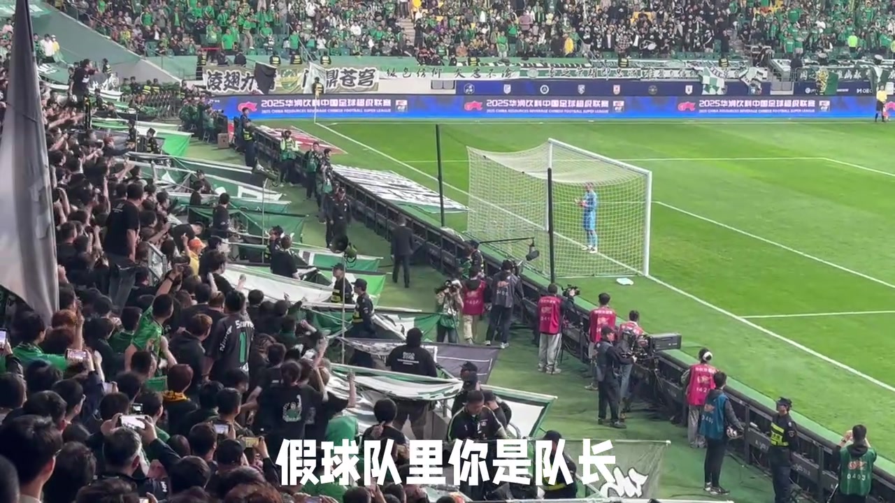 紀(jì)律性真的強(qiáng)名場面球迷鏡頭下國安球迷高強(qiáng)度輸出王大雷