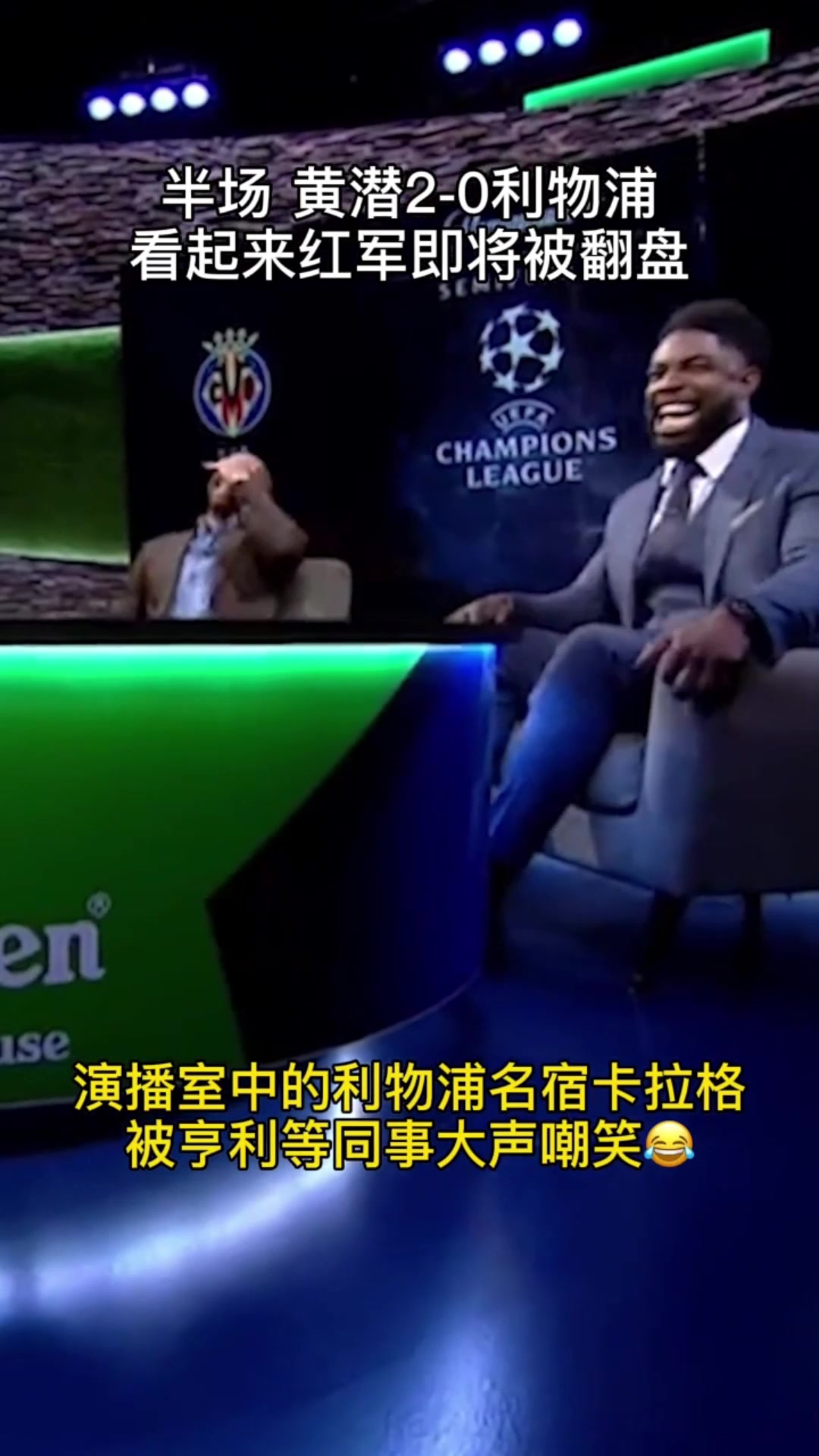 人生大起大落得太快亨利大笑卡拉格下半場慘遭打臉