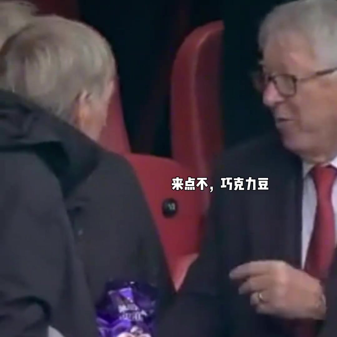 這場來對了曼聯(lián)半場領(lǐng)先紅軍后看臺(tái)上的爵爺笑開了花