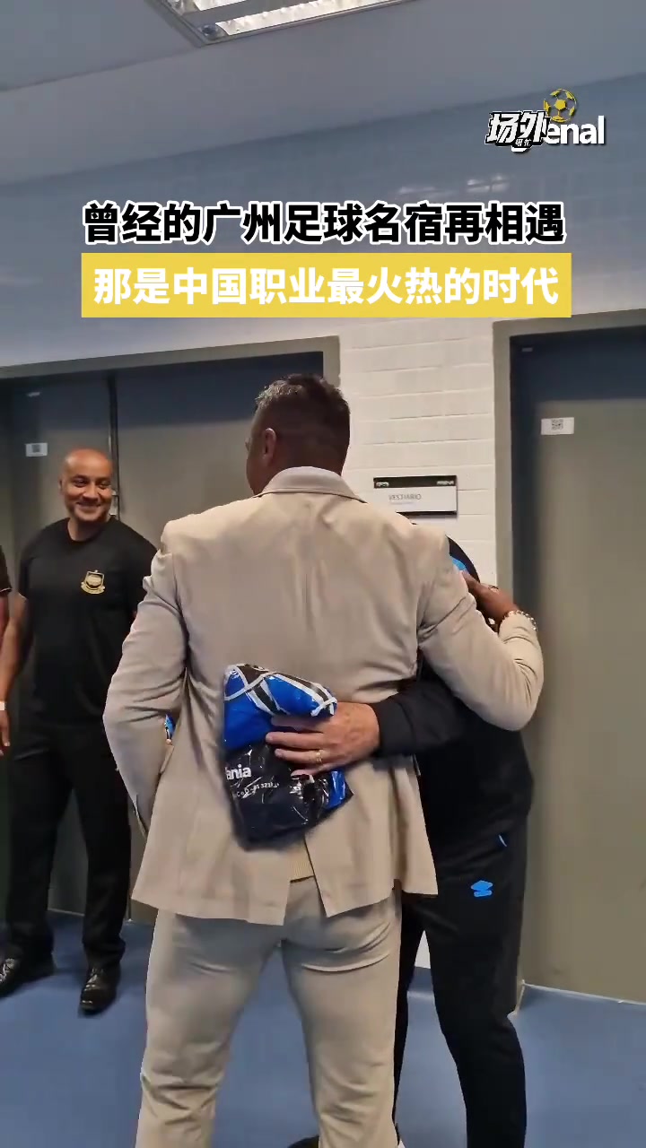斯科拉里和保利尼奧再次相遇了不免讓我回想起巔峰恒大
