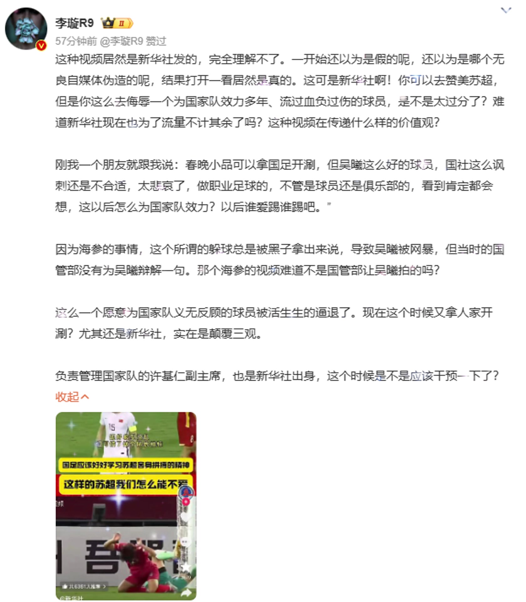 媒體人李璇新華社為了流量不計其余侮辱吳曦是不是太過分了