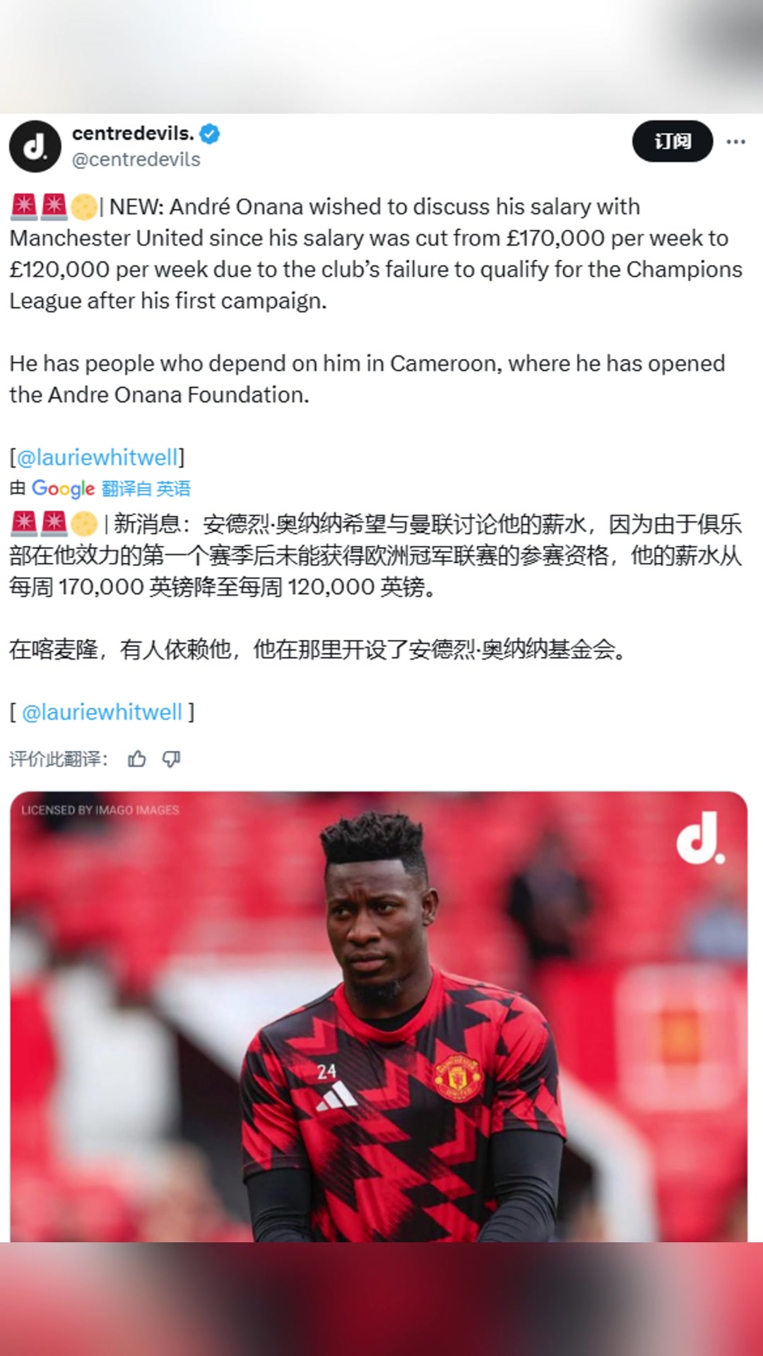 TA由于被降薪奧納納希望與曼聯(lián)討論他的薪水問題