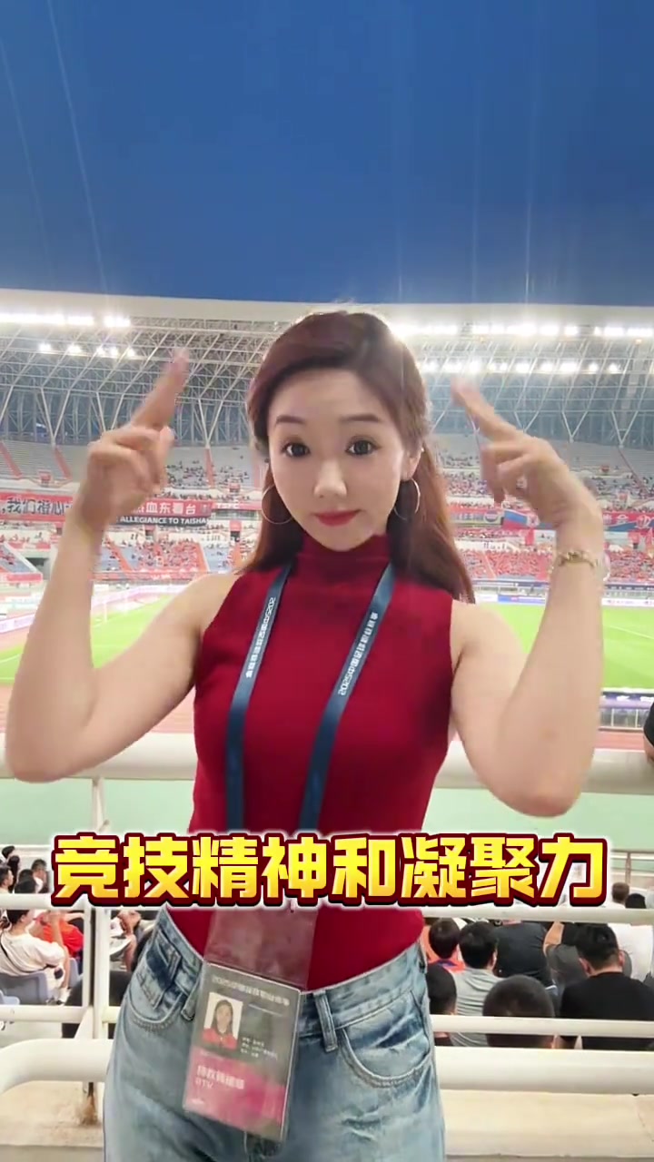 山東體育頻道女主持顏值太高了吧美女主持人為泰山隊(duì)加油助威