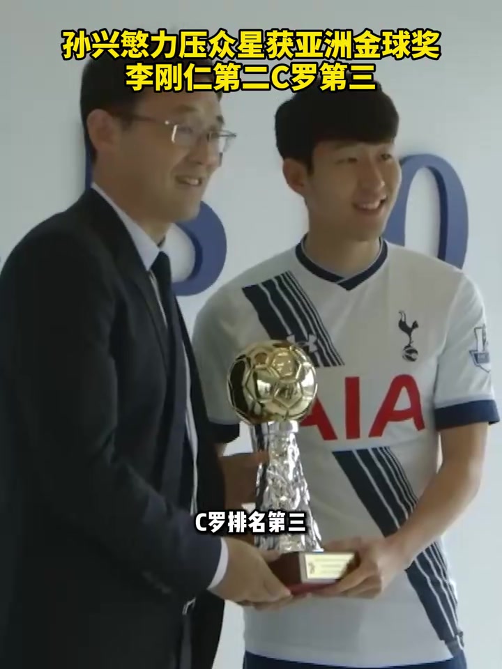 孫興慜獲2025亞洲金球獎李剛?cè)蔆羅分居二三