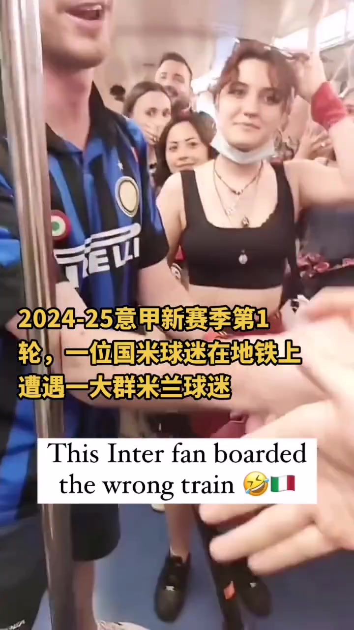 始終保持微笑一位國(guó)米小哥在地鐵遭遇一群米蘭球迷圍攻