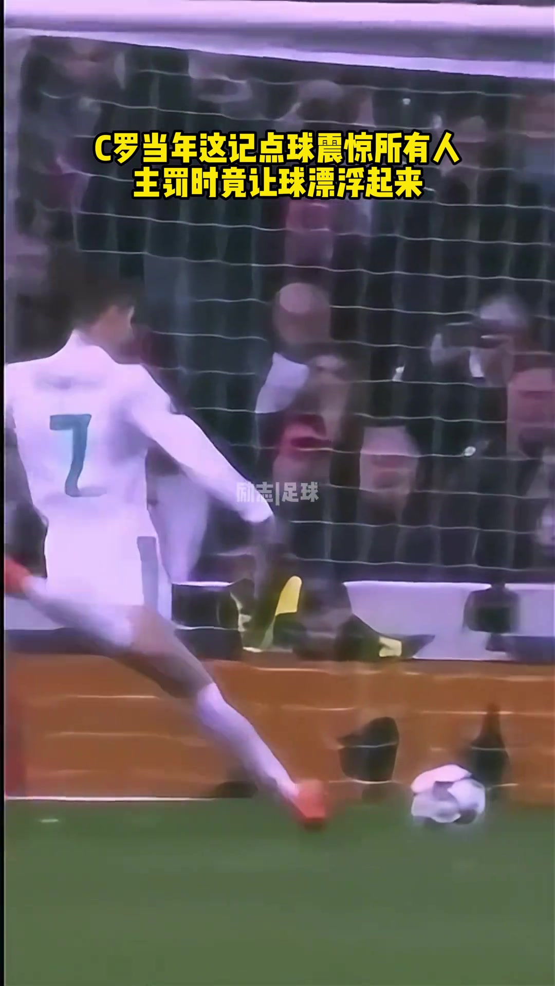 主罰時竟讓球飄起來當(dāng)年C羅這記點球震驚所有人