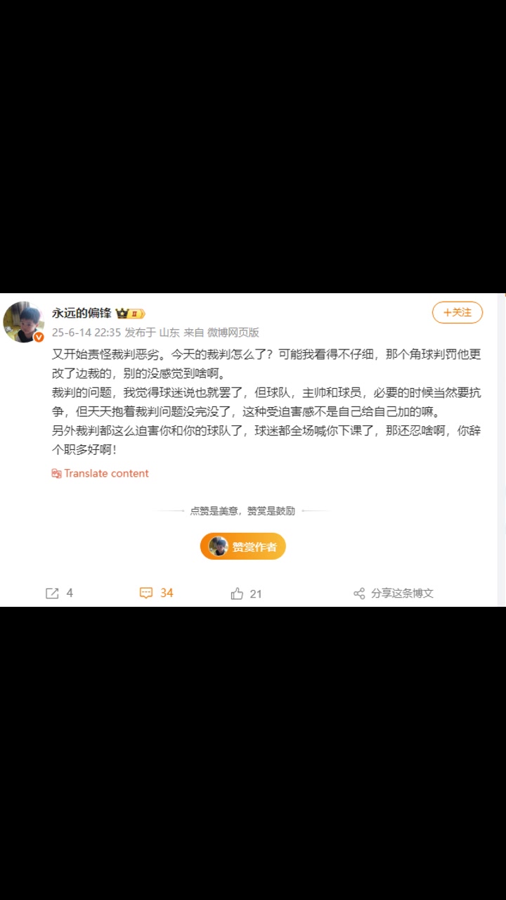 泰山博主怒懟崔康熙天天抱著裁判問(wèn)題沒(méi)完沒(méi)了忍不了就辭職吧