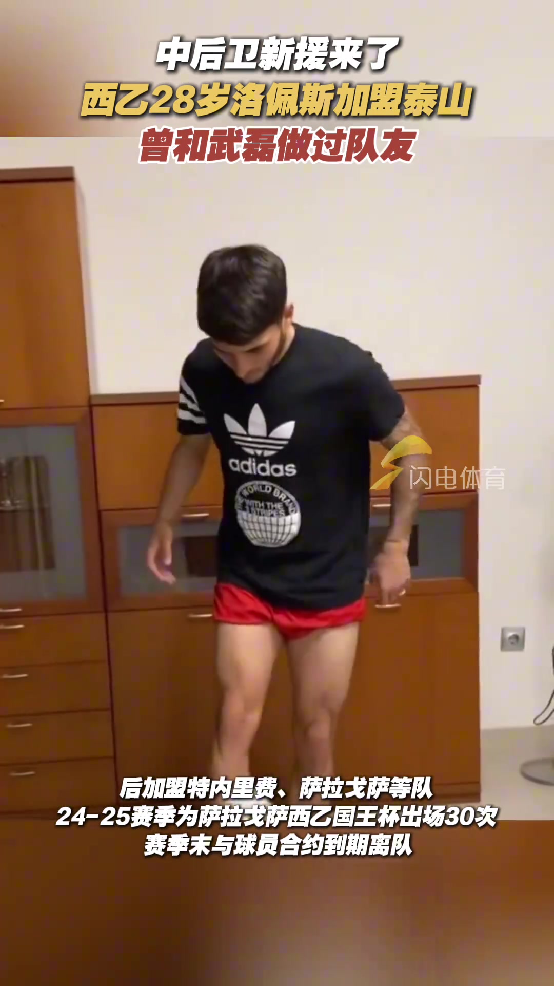 德轉(zhuǎn)消息泰山隊新援西乙中后衛(wèi)洛佩茲加盟和武磊做過半年隊友