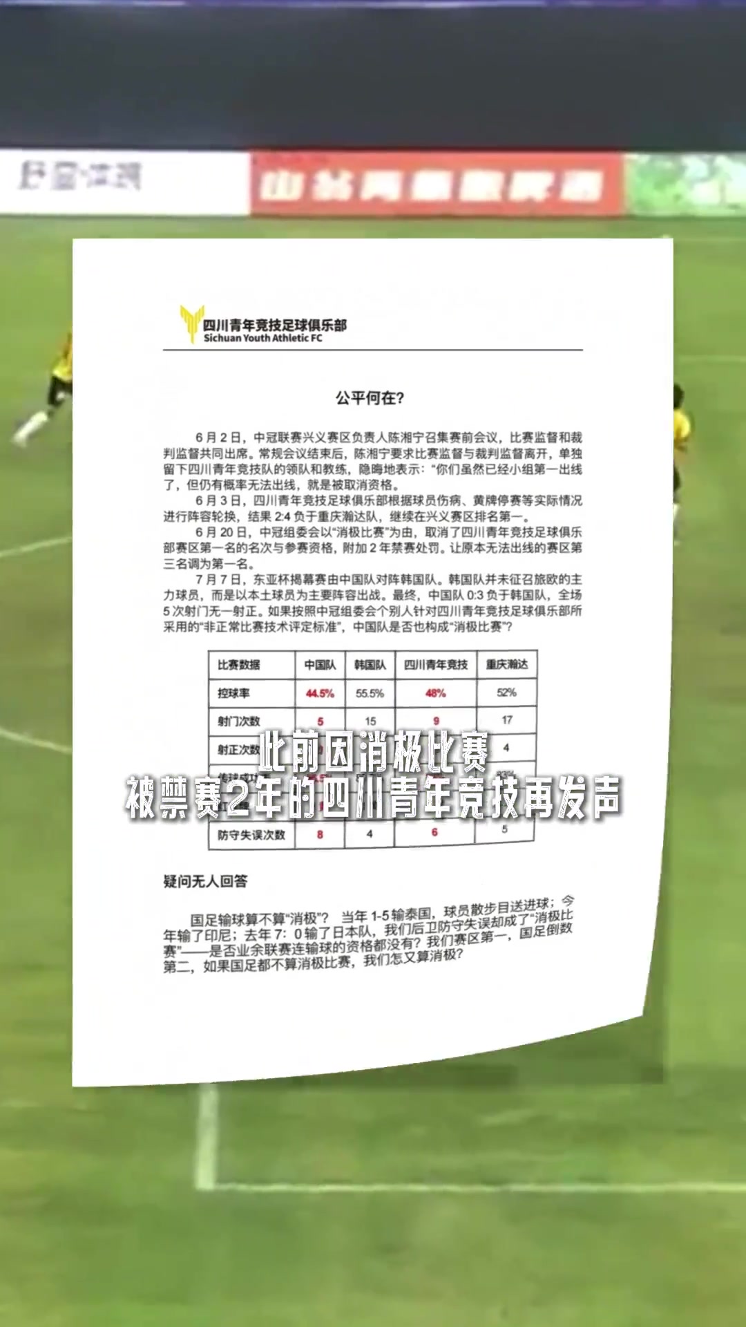 禁賽2年中冠隊(duì)再發(fā)聲國(guó)足0-3韓國(guó)和曾經(jīng)慘敗算不算消極