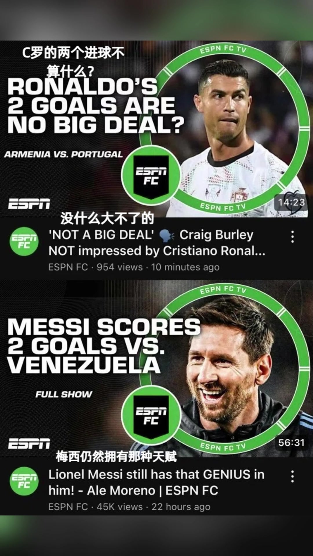 同樣是打進(jìn)兩球網(wǎng)友對比ESPN對梅西C羅的標(biāo)題