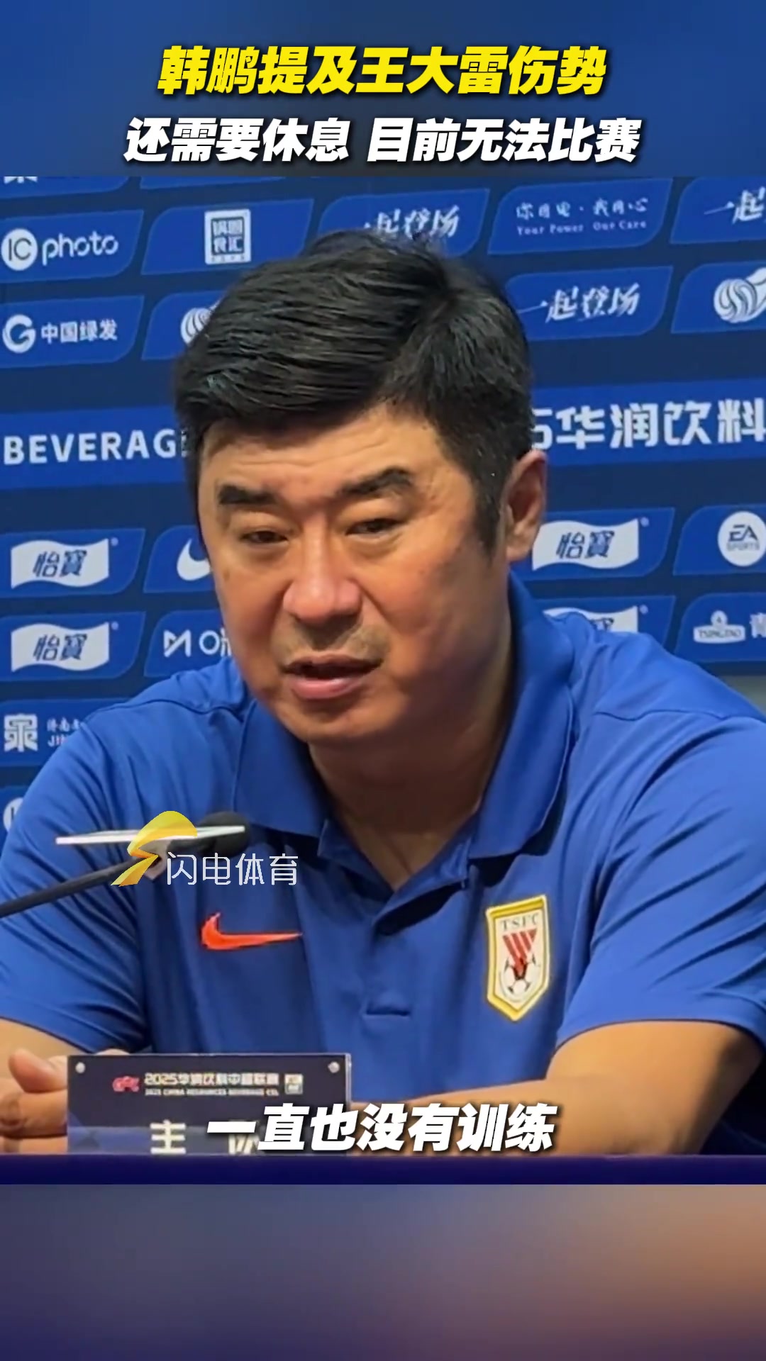 也很無奈韓鵬提及王大雷傷勢還需要休息目前無法比賽