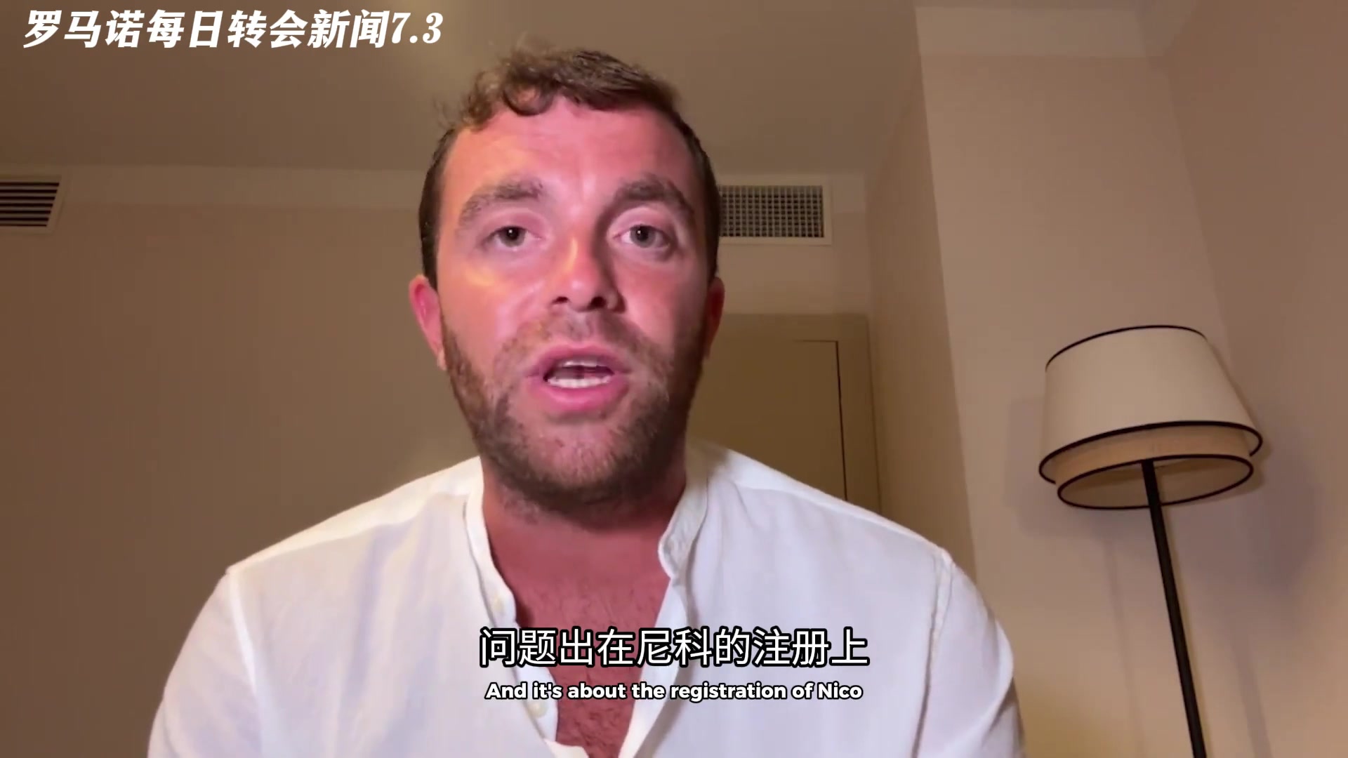 因注冊問題告吹羅馬諾尼科團(tuán)隊堅持要求巴薩注冊的書面保證