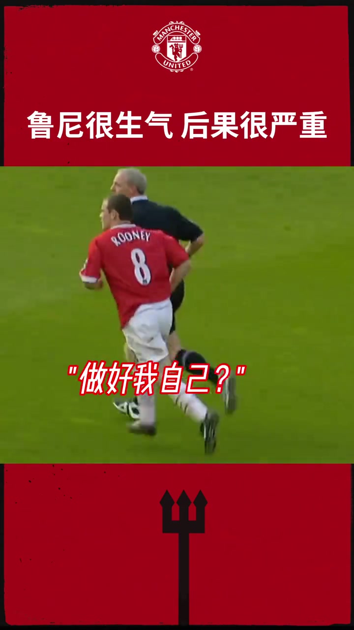 大力金剛腿曼聯(lián)惹他生氣后果很嚴重