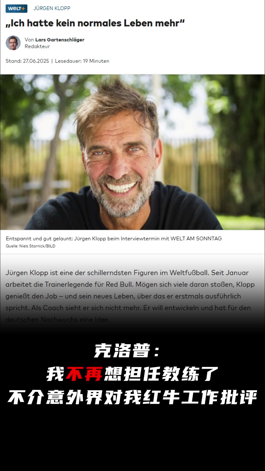 德國世界報(bào)采訪克洛普我不再想擔(dān)任教練了